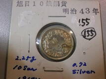 旭日１０銭銀貨　明治43年　2.25ｇ10sen 0.72 Silver 1910y 美品（25）_画像1