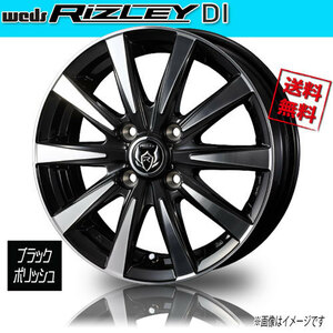 ホイール新品 1本のみ WEDS RIZLEY DI ブラックポリッシュ ライツレー 15インチ 4H100 5.5J+42 φ73 業販4本購入で送料無料 保証書付