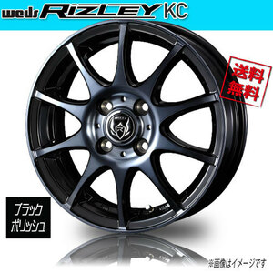 ホイール新品 1本のみ WEDS RIZLEY KC ブラックポリッシュ ライツレー 14インチ 4H100 4.5J+45 φ73 業販4本購入で送料無料 保証書付