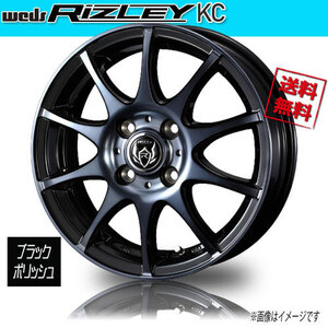 ホイール新品 4本セット WEDS RIZLEY KC ブラックポリッシュ ライツレー 15インチ 4H100 4.5J+45 φ73 業販4本購入で送料無料 保証書付