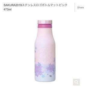 スタバ SAKURA2019ステンレスロゴボトル*マットピンク