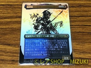 即決有/数量4★MTG▼梅澤悟/Satoru Umezawa★BOXプロモ 日版 新川洋司