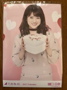 乃木坂46 Valentine 2017 生写真 樋口日奈 ヨリ