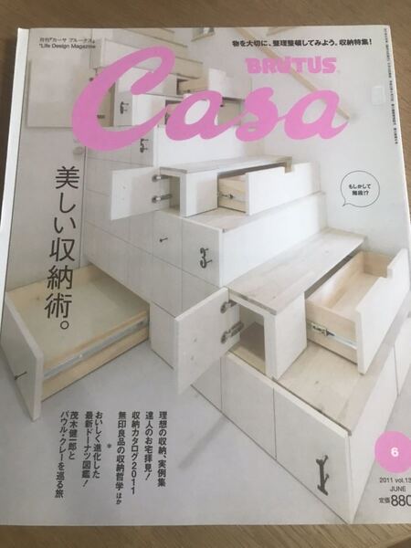 Casa BRUTUS 2011年6月号 Vol.135 【送料込】