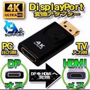 4K対応 DP to HDMI 変換アダプター ディスプレイポート