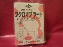 複数有　袋 オブラート　50枚　薬が包みやすく飲みやすい　北海道産ばれいしょでん粉　フクロ型　賞味期限2024年10月　送料￥120_画像1