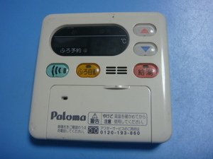 送料無料【スピード発送/即決/不良品返金保証】純正★パロマ Paloma 給湯器 ボイラー 湯沸し器 リモコン MC-105　＃B3726