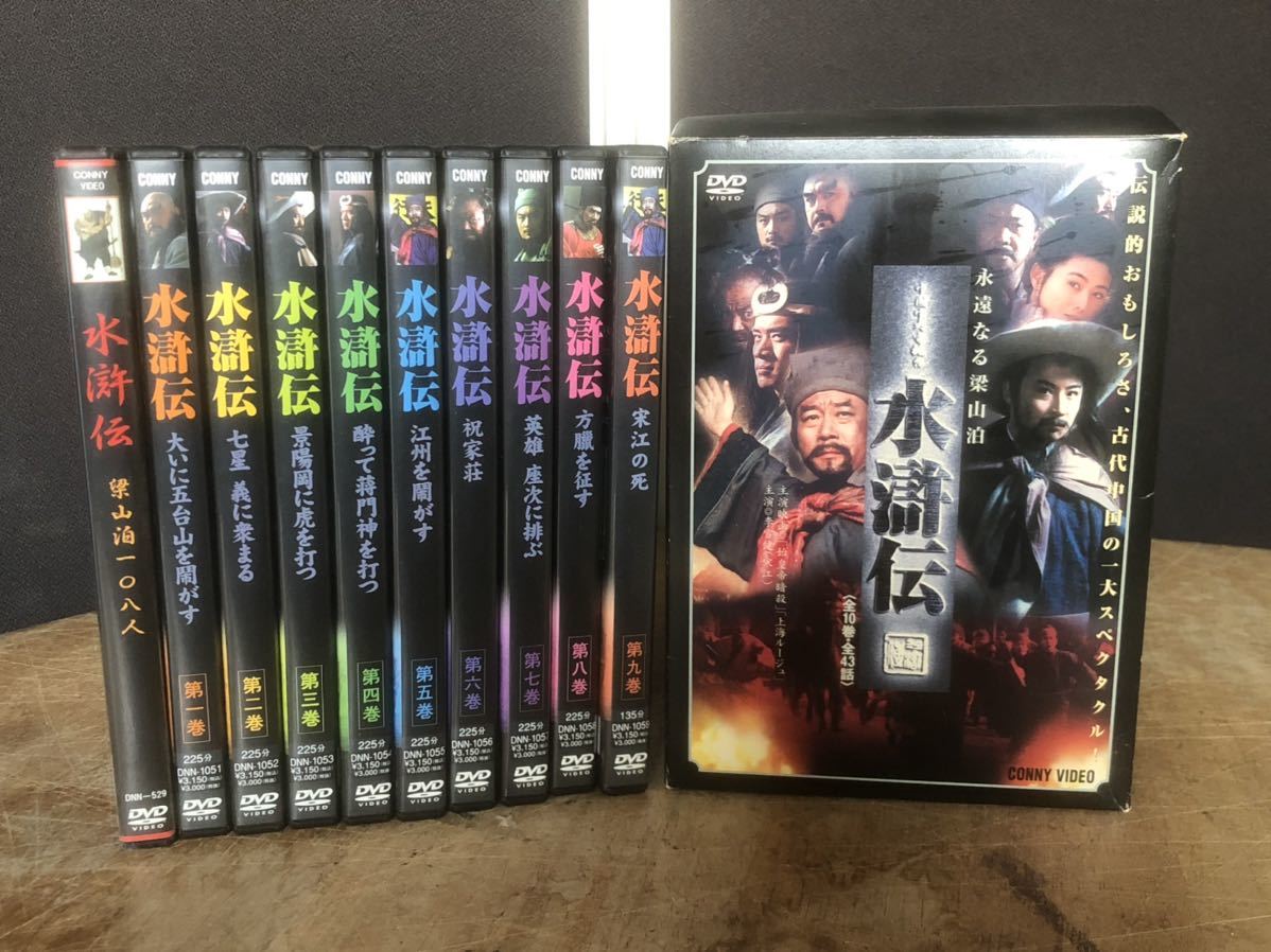高評価なギフト 水滸英傑伝 DVD-BOX〈10枚組〉永遠なる梁山泊 fawe.org
