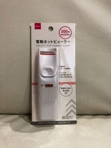ダイソー ホットビューラー
