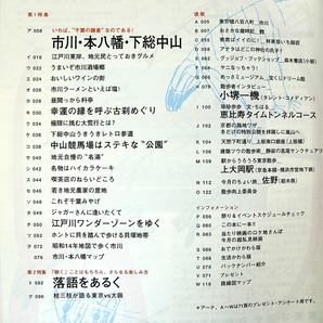 散歩の達人 2009年1月号◎市川 本八幡 下総中山 貝塚地帯 レトロ参道 ジャガーさん 佐野 落語をあるく/桂三枝 小堺一機 中山競馬場 喫茶店の画像5