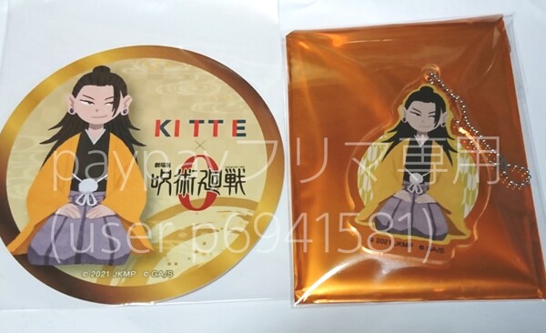 呪術廻戦 KITTE 夏油傑 アクリルキーホルダー 非売品 コースター