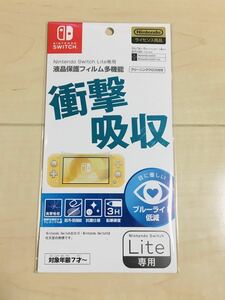 【任天堂ライセンス商品】Nintendo Switch Lite スイッチ ライト 専用液晶保護フィルム 多機能 送料無料！
