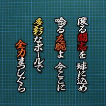 送料無料 今村 応援歌 白赤金/黒 刺繍 ワッペン 読売 ジャイアンツ 巨人 応援 ユニフォームに_画像1