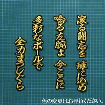 送料無料 今村 応援歌 金/黒 刺繍 ワッペン 読売 ジャイアンツ 巨人 応援 ユニフォームに_画像1