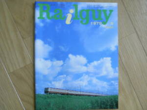 Railguy　レールガイ1979年5月号 南海電鉄・阪堺線/交直流急行電車451・453・455・471・475・457系/私鉄電機西日本編 豊橋鉄道・三岐鉄道