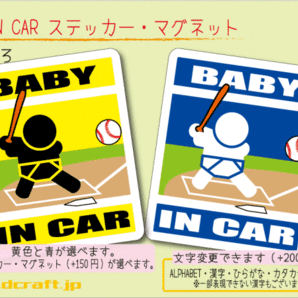 ■BABY IN CARステッカー野球バッター バージョン! 1枚■赤ちゃん!_ベビー 車に ☆色選択 ステッカー／マグネット選択可能☆かわいい