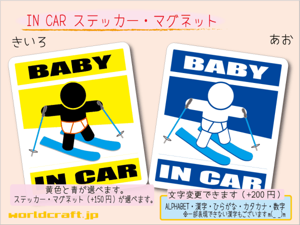 ■BABY IN CARステッカースキーA！ 1枚 色・マグネット選択可■赤ちゃんが乗ってます かわいい耐水シール ベビー 車に☆