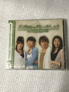 正規品 CD 五番街で逢いましょう Dreamfollow 1 新品 石田彰 岸祐二 杉崎菜穂子 氷上恭子 ５番街で会いましょう Ishida Akira Kishi Yuuji