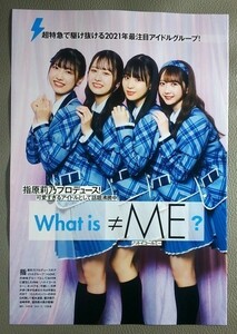 切り抜き　What is ≠ME？ノットイーコルミー 冨田菜々風 蟹沢萌子谷崎早耶 尾木波菜 　■月刊エンタメ■１■