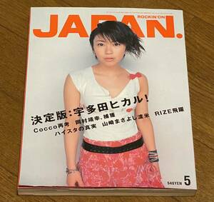 ★送料込みで1,400円！★音楽雑誌ROCKIN''ON JAPAN2001年5月号ロッキングオンジャパン宇多田ヒカルインタビュー ★送料出品者負担