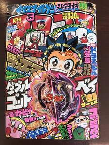 ヤフオク コロコロコミック 3月号 18の中古品 新品 未使用品一覧 ヤフオク コロコロコミック 3月号 18の中古品 新品 未使用品一覧