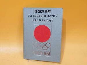 【鉄道グッズ】 日本国有鉄道 東京オリンピック1964 鉄道乗車證 関係者限定 難あり J4 S1751