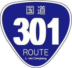 国道 標識 ステッカー 301号線