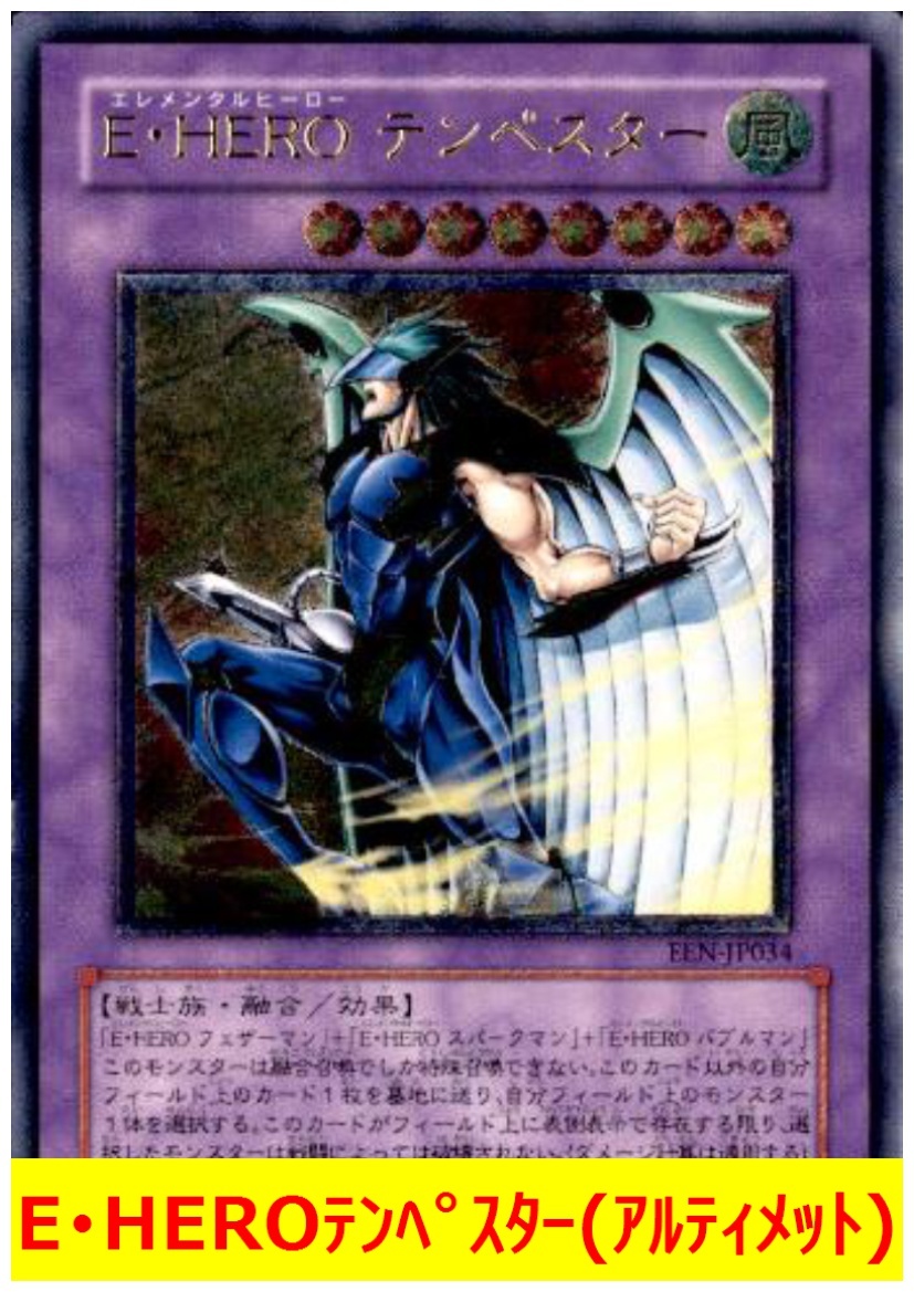 遊戯王 E・HERO テンペスター レリーフ | jarussi.com.br