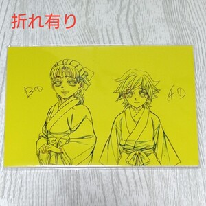 鬼滅の刃 ufotable ポストカード 冨岡義勇 蔦子 竈門炭治郎 禰豆子 鱗滝左近次
