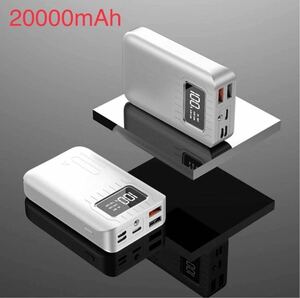 国内発送 小型 モバイルバッテリー 20000mAh ホワイト 大容量 電熱 iPhone アンドロイド スマホ　充電 急速充電 携帯 電熱ベスト