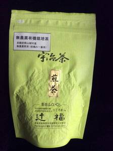 京都 無農薬有機栽培 煎茶 初摘み一番茶