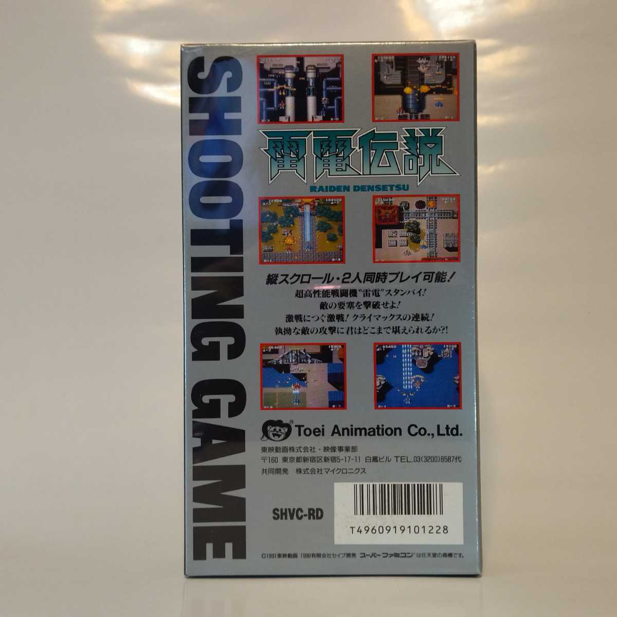 超人気 専門店 新品未開封 スーパーファミコン 雷電伝説 TOEI 東映 SFC