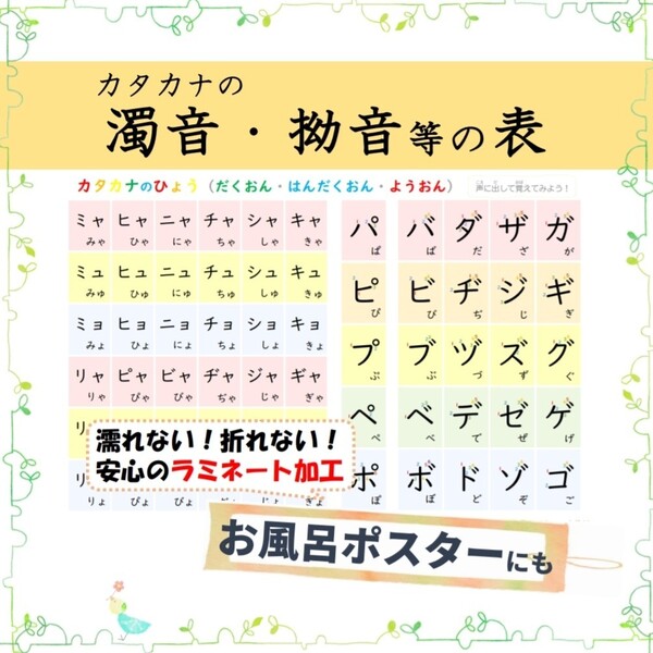 【カタカナの濁音/半濁音/拗音表】書き順付で覚えやい!お風呂でも学べる♪五十音