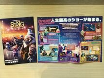 映画「シング　SING」　★イルミネーション最新作　★B5チラシ　2枚(たたんだ状態) ★新品・非売品_画像3