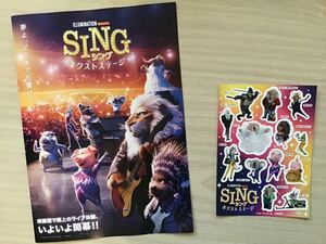 映画「シング　SING」★イルミネーション最新作　★B5チラシ(たたんだ状態)　& シール　★新品・非売品