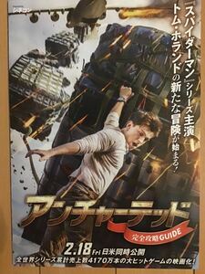 映画「アンチャーテッド」★トムホランド マークウォールバーグ ソフィアアリ アントニオバンデラス　他★B5チラシ(たたんだ状態) ★新品