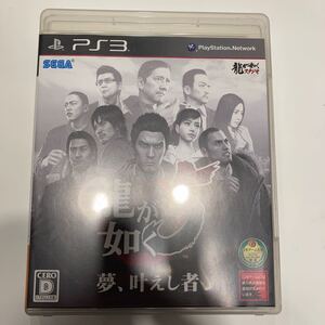 龍が如く5夢、叶えし者 PS3 ゲームソフト 龍が如く5 通常版 PS3ソフト