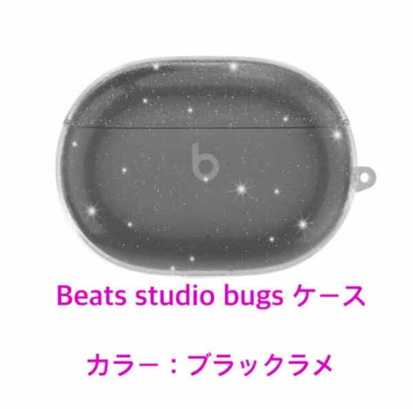 Sale !! Beats Studio Buds保護ケース耐衝撃 カラビナ付き シリコンケース カラー : ブラックラメ