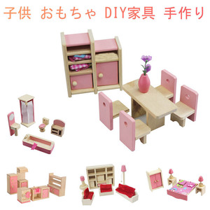 子供 おもちゃ DIY家具 手作り ヴィラ ミニチュアモデル ドールハウス 木製 DIY 女の子 誕生日プレゼント 教育玩具 家具 ピンク