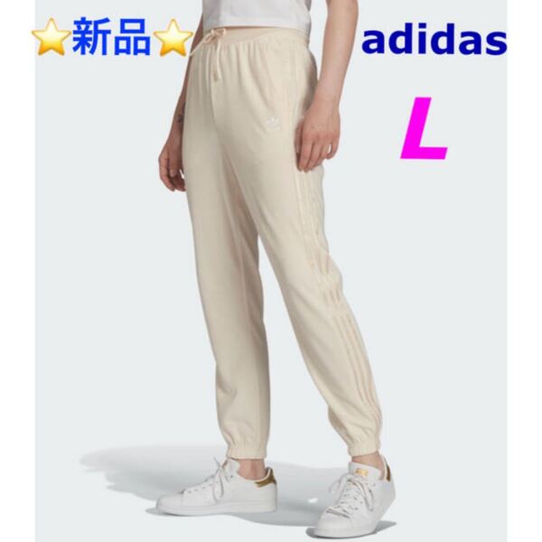 ☆新品☆ adidas ラウンジウェア スリムジョガー L
