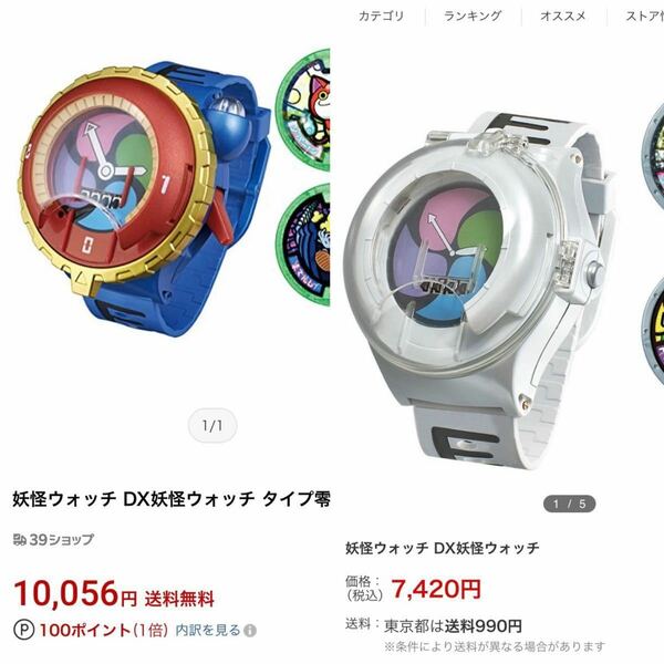 【最終お値下げ】【新品未使用未開封】【正規品】『妖怪ウォッチペアセット』（オマケつき♪）