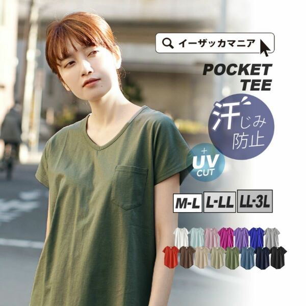 zootie（ズーティー）：汗しみない ポケットTシャツ　　　　［Vネック］　サイズM-L 