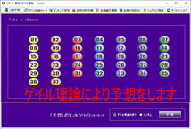【試用可】最強のゲイル理論で予想する「ロト７」 ソフト_画像1