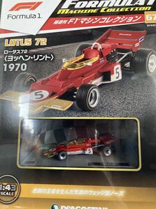 ロータス72 新品未開封品　1/43 - Deagostini F1マシンコレクション　デアゴスティーニ