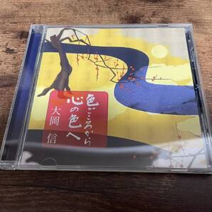 講演CD「色ごころから心の色へ 大岡信」NHK The CD Club★