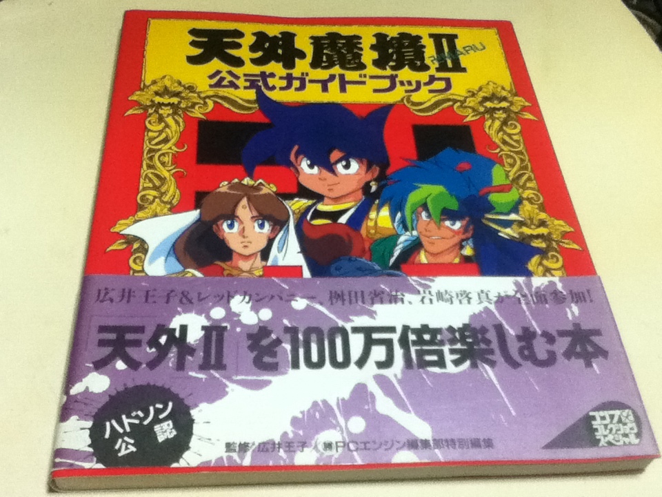 人気のクリスマスアイテムがいっぱい Super 編集部 編 Hippon スナッチャーのすべて Pce攻略本 アドベンチャー Www Amf46 Fr