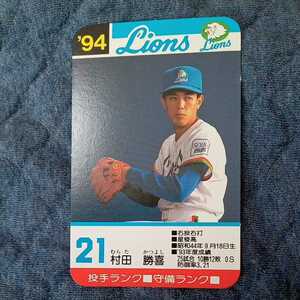 94 タカラ プロ野球カードゲーム 西武　村田