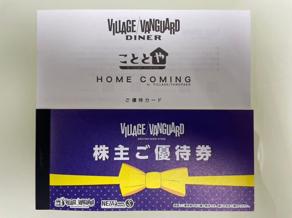 人気商品!】 ヴィレヴァン優待券12,000円分 ダイナーこととや優待券