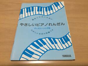 譜めくりのいらないやさしいピアノれんだん ディズニーソング2