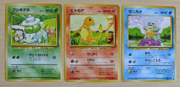 ポケモンカード 旧裏面　フシギダネ　ヒトカゲ　ゼニガメ　3枚セット